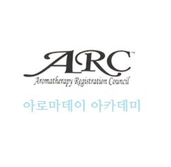 ARC 국제아로마테라피스트